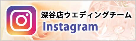 ウエディングinstagram